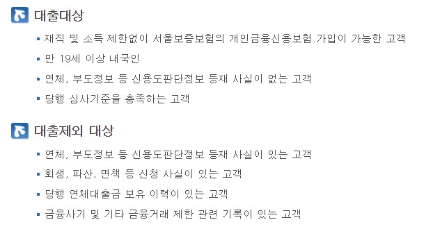 제주은행 비상금대출 대출대상 및 자격
