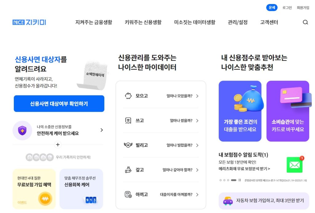 나이스지키미 홈페이지 화면
