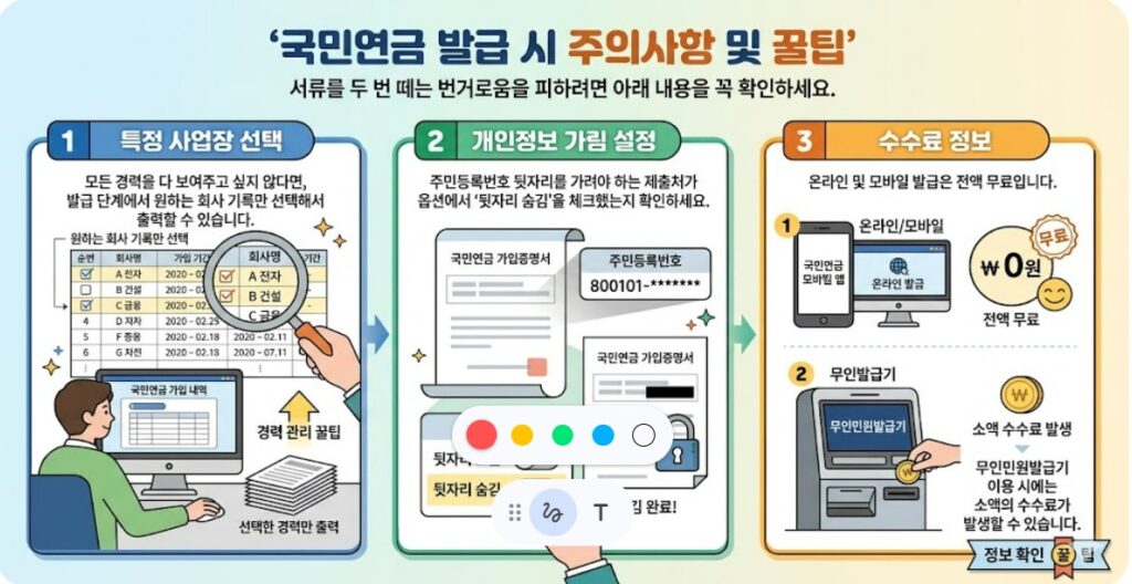 국민연금 발급 시 주의사항 및 꿀팁